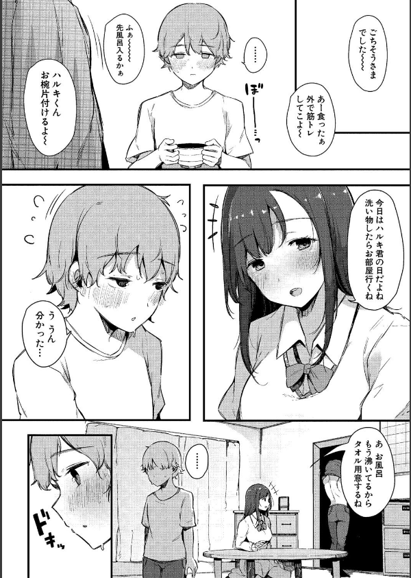 はめろぐ トロ顔★5 喘ぎ声★5通常版_18枚目の画像